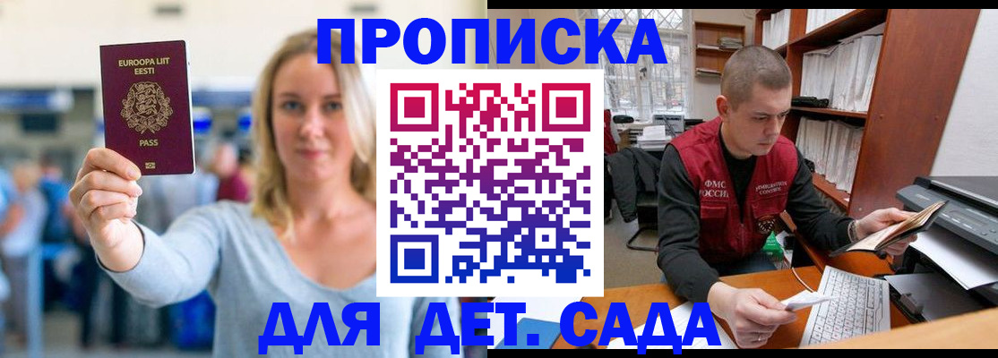 прописка 2025 в Каменке