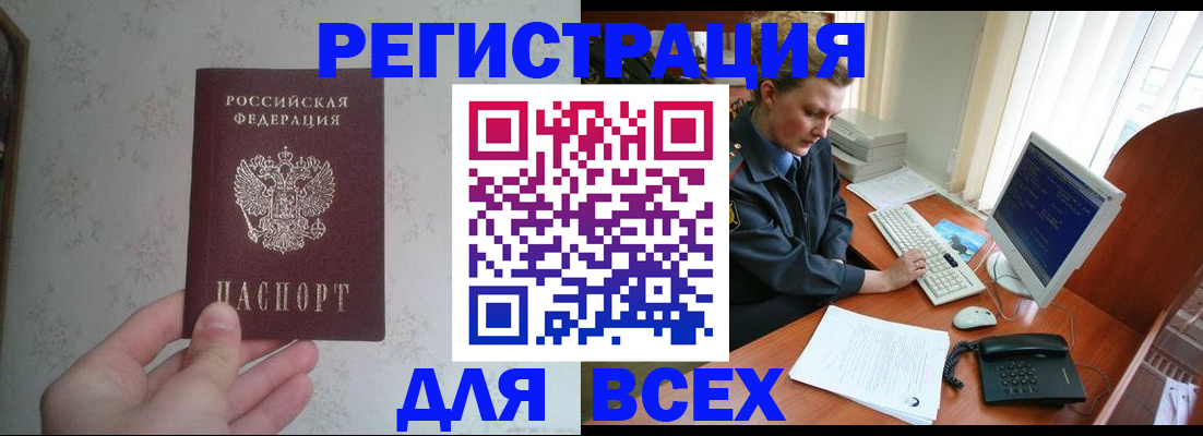 купить прописку в Каменке