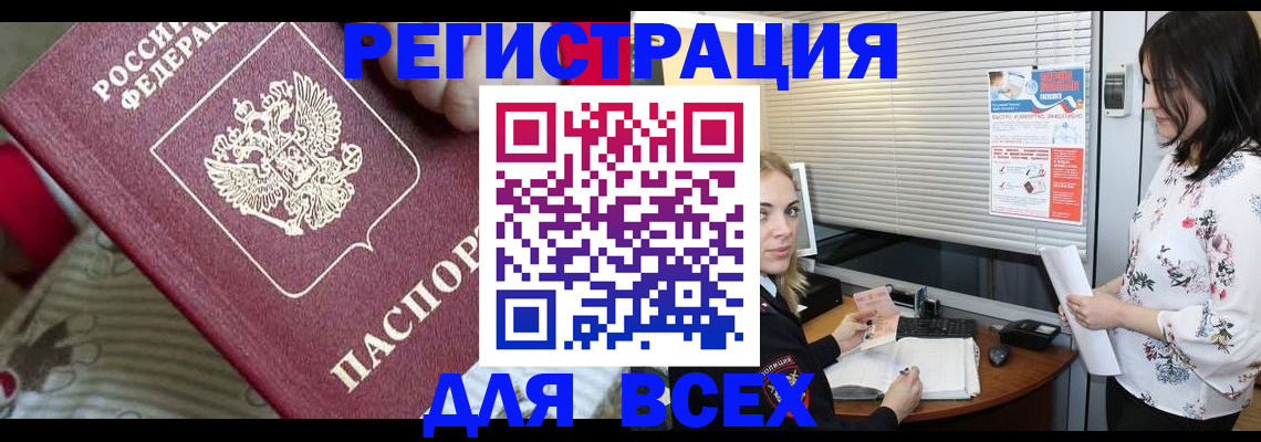 прописка в квартире в Каменке