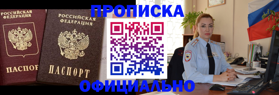 прописка регистрация в Каменке