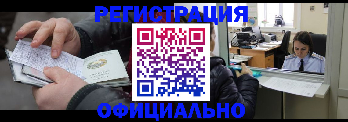 временная регистрация поиск в Каменке