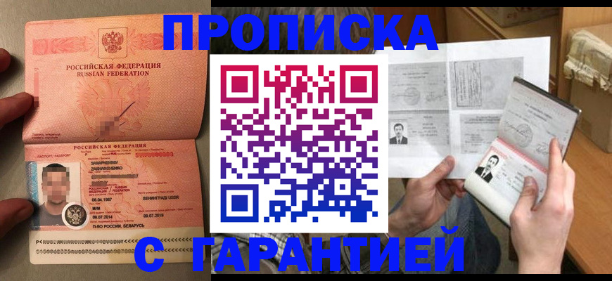 прописка от собственника в Каменке