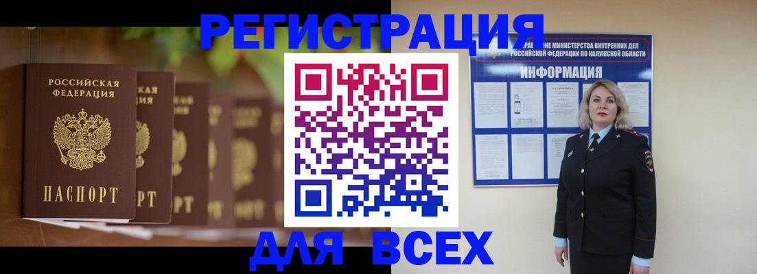 прописка для работы в Каменке